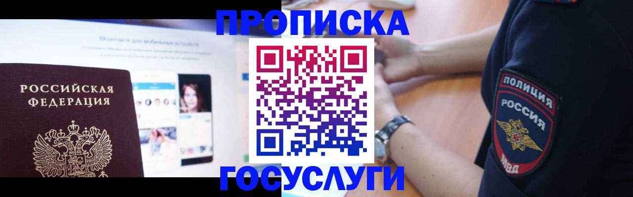 временная регистрация для школы в Новой Ляле